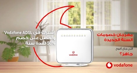 شروط الاشتراك في خدمة فودافون adsl