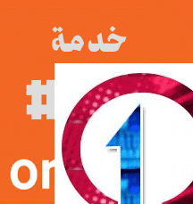 اورنج | قائمة خدمات #100# Orange