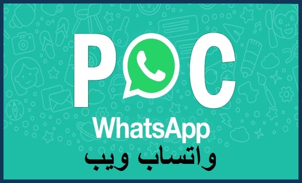 واتساب ويب كمبيوتر | شرح ربط الهاتف بالكمبيوتر WhatsApp Web