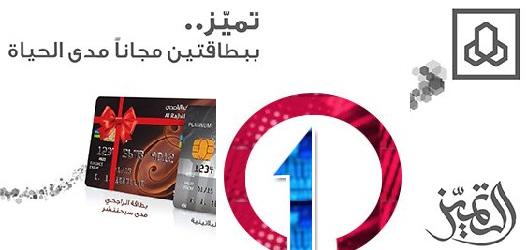 بطاقة الراجحي مدى سيجنتشر