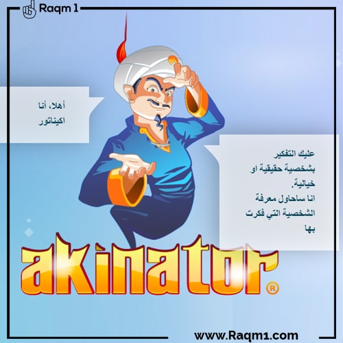 لعبة المارد الازرق