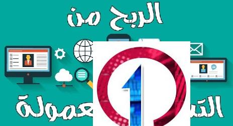 افيليت ماركيتنج | كيف تبدأ التسويق بالعمولة شرح كامل للمبتدئين 6 افليت ماركتينج | كيف تبدأ التسويق بالعمولة شرح كامل للمبتدئين