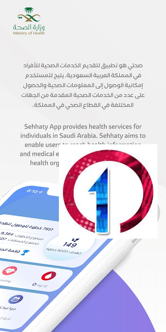 sehhaty app