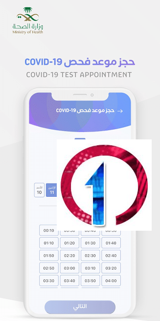 Sehhaty | تحميل تطبيق صحتي للاندرويد والآيفون مجاناً 8 sehhaty appointment