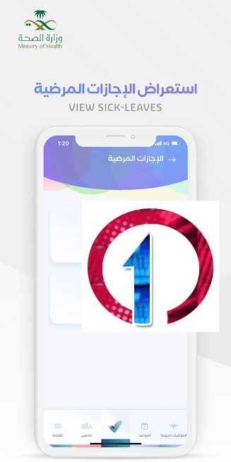 Sehhaty | تحميل تطبيق صحتي للاندرويد والآيفون مجاناً 10 sehhaty vecancy