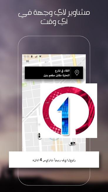 Uber | تحميل برنامج اوبر للاندرويد والآيفون مجانا 10 uber any time