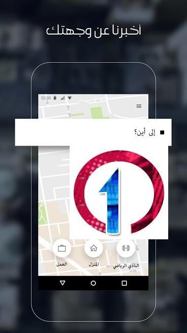 Uber | تحميل برنامج اوبر للاندرويد والآيفون مجانا 12 uber location