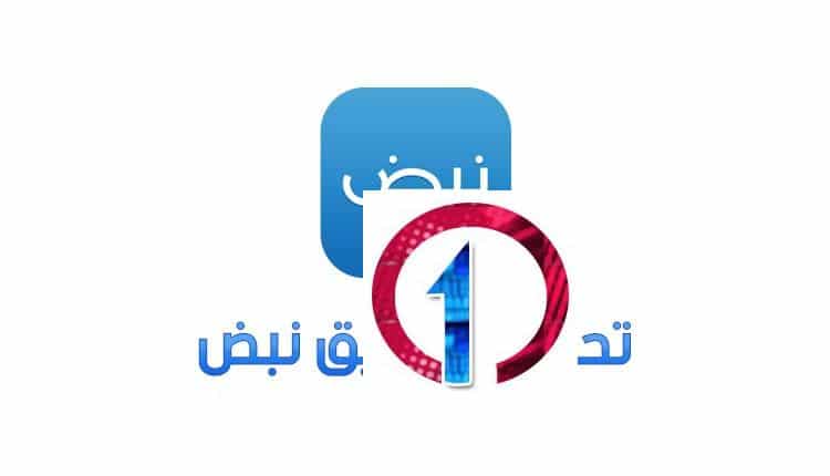 تحميل تطبيق نبض الإخباري Nabd news للاندرويد 2021 2 نبض الإخباري