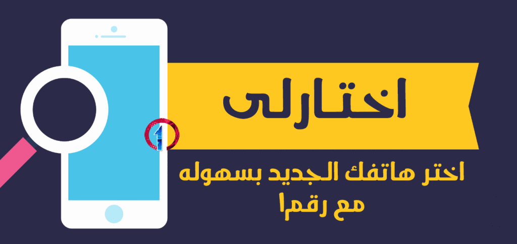 mobile search اختارلى