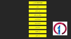 تحميل برنامج سناب شات