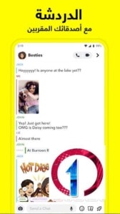 تحميل برنامج سناب شات