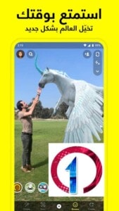 تحميل برنامج سناب شات