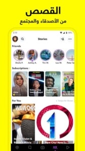 تحميل برنامج سناب شات