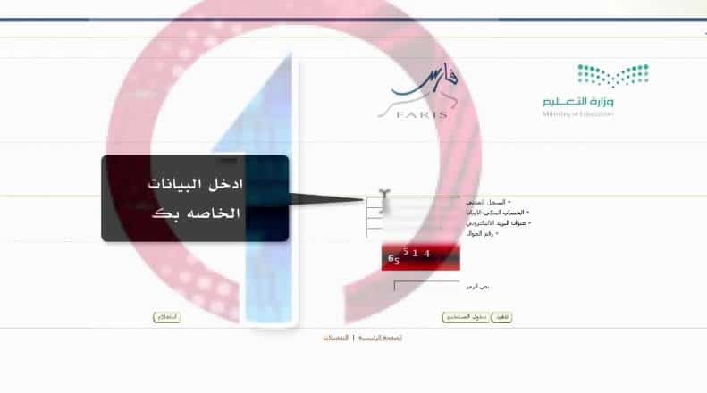 رابط نظام فارس الخدمة الذاتية الجديد 1442 وزارة التعليم السعودية 3 تحميل نظام فارس