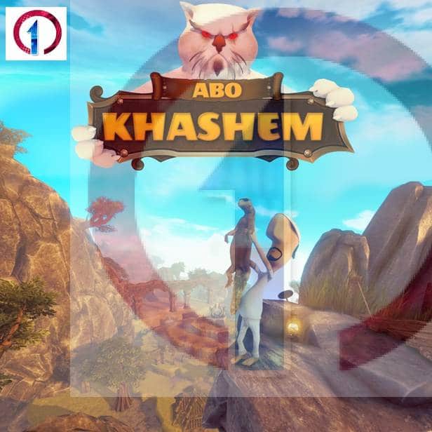 لعبة ابو خشم Abo Khashem للموبايل وللكمبيوتر 2 تحميل لعبة ابو خشم برابط مباشر مجانا للموبايل وللكمبيوتر