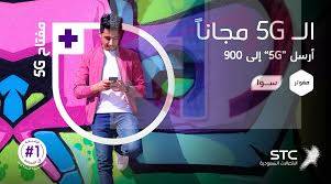 تفاصيل تقنية شبكة الجيل الخامس اس تي سي stc 5g