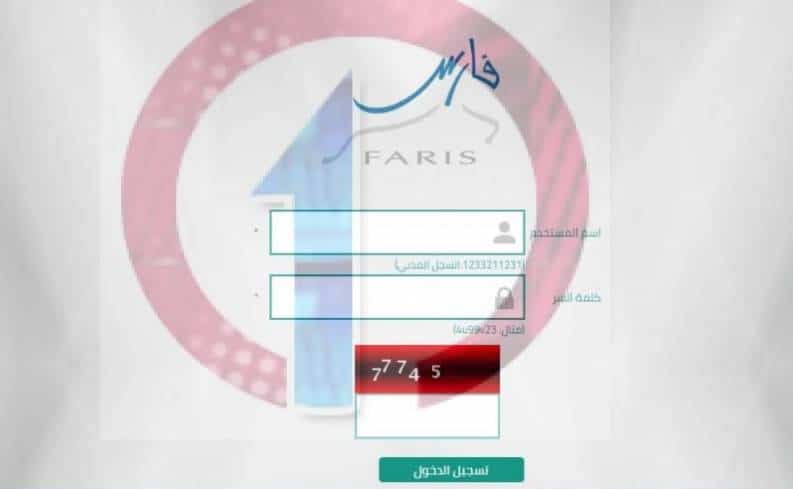 تحميل نظام فارس