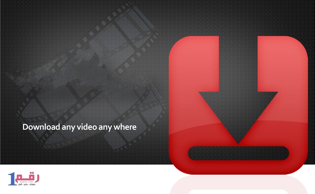 برنامج تحميل فيديو من أي موقع 3 برنامج تحميل فيديو من أي موقع1