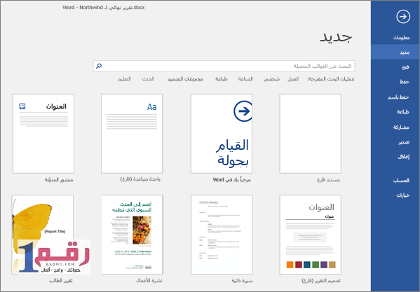 تحميل برنامج وورد 2017 عربي مجاناً 4 تحميل برنامج وورد 2017 عربي مجاناً