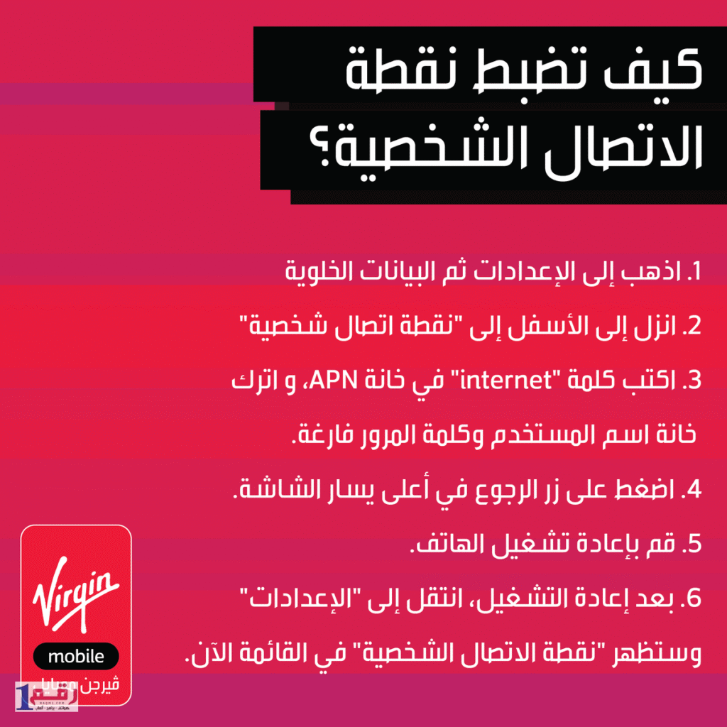 اعدادات الانترنت فيرجن موبايل السعودية
