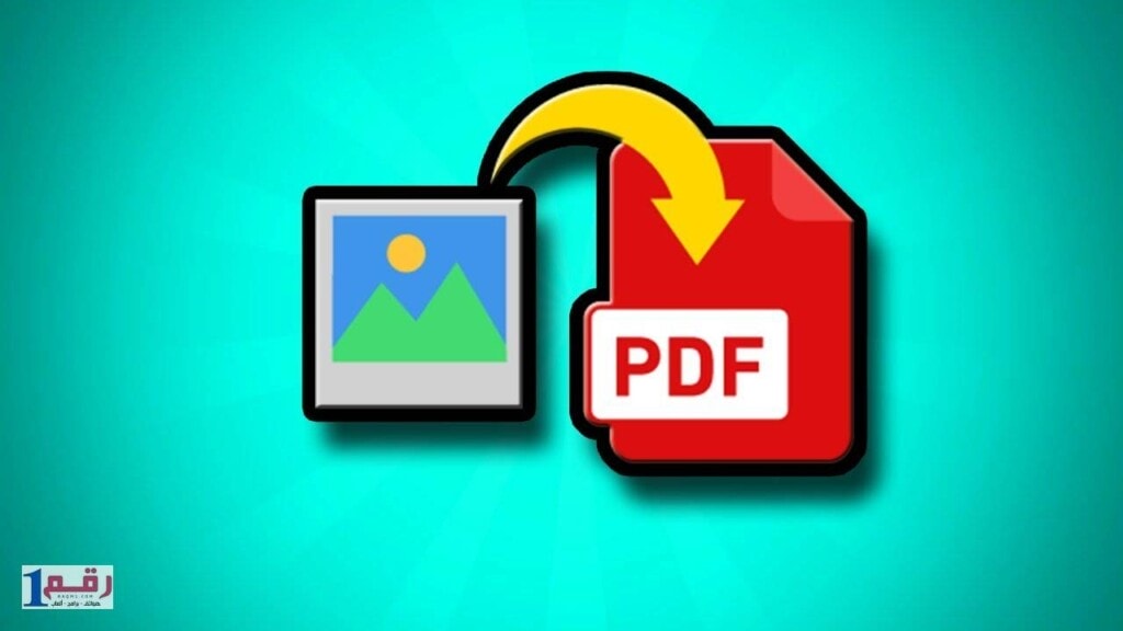 برنامج تحويل الصور الى pdf