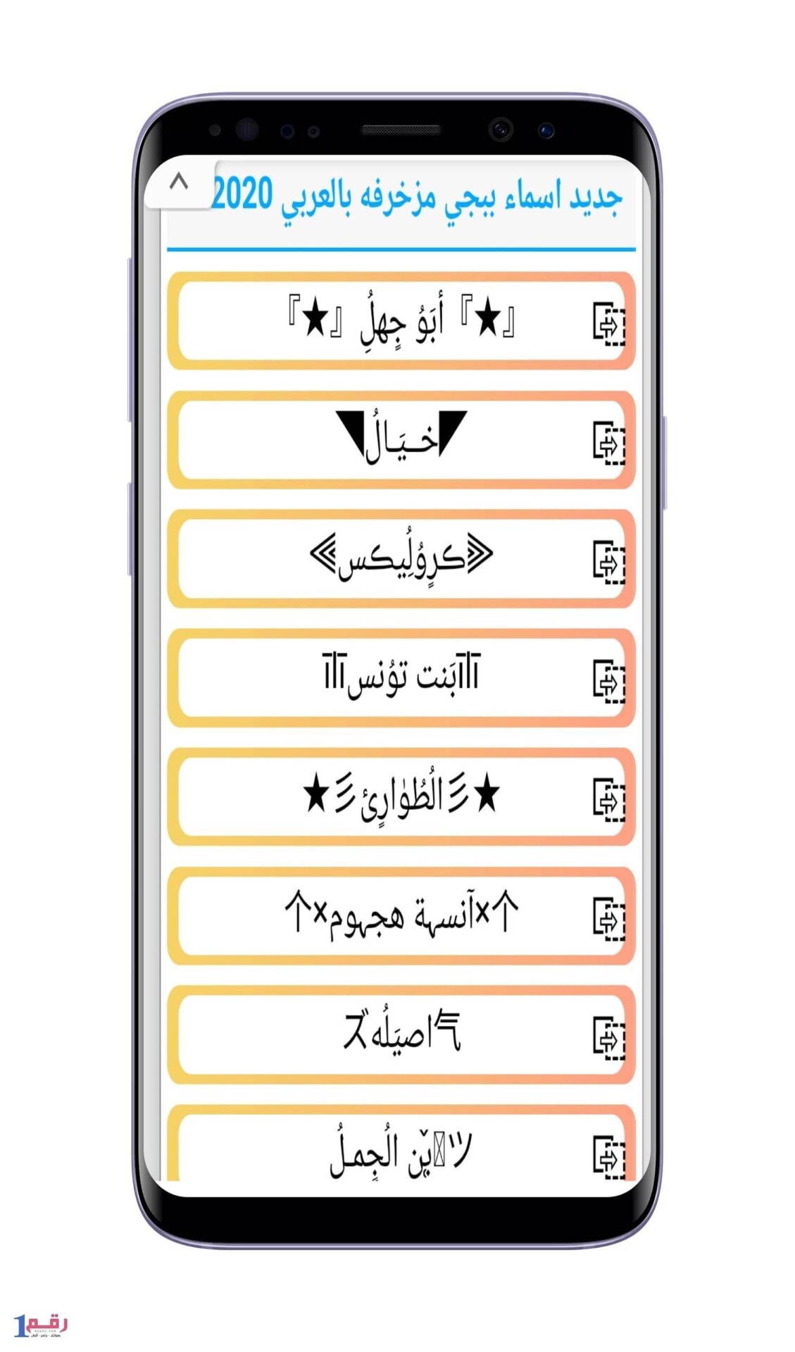 زخرفة اسماء ببجي موبايل
