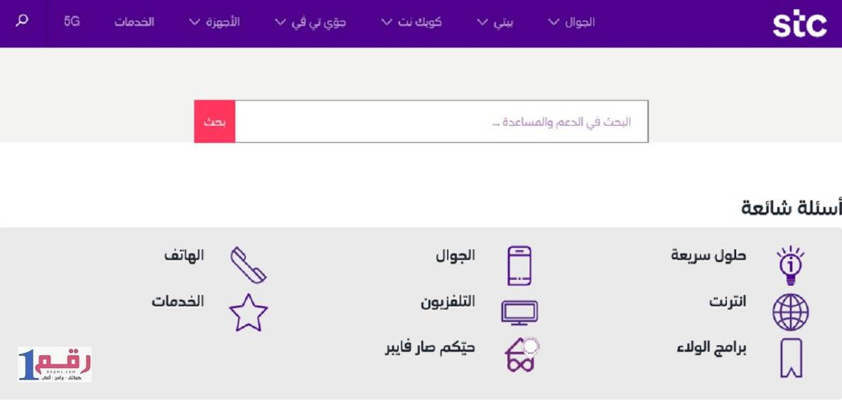 تحويل الرقم من موبايلي الى الاتصالات