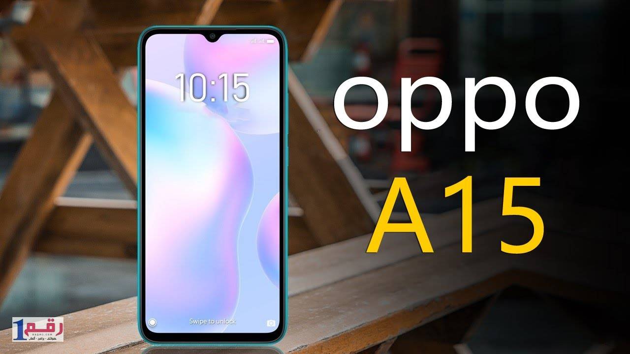 سعر ومواصفات Oppo A15 | مميزات وعيوب اوبو ايه 15 1 سعر ومواصفات Oppo A15