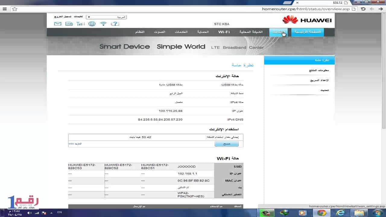افضل اعدادات راوتر stc 4g 5 افضل اعدادات راوتر stc 4g