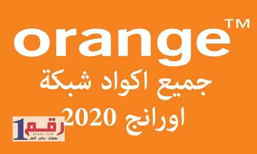الغاء كول تون اورنج 4 اكواد كول تون اورنج شعبي