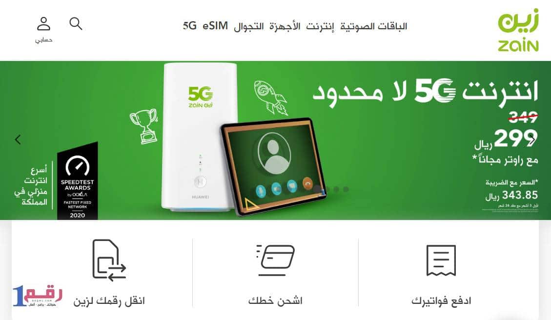 باقات زين مسبقة الدفع