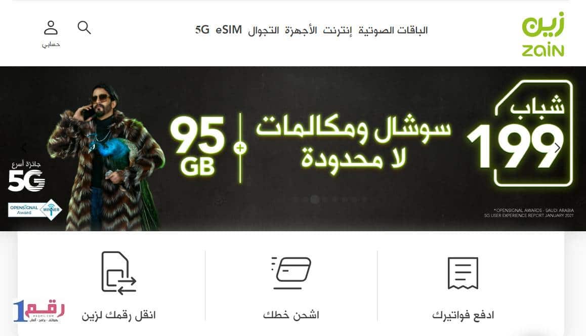 باقات زين مسبقة الدفع