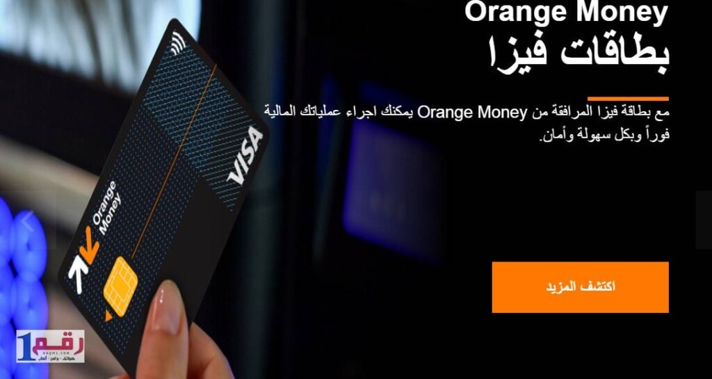 فيزا اورنج كاش 2 فيزا اورنج كاش