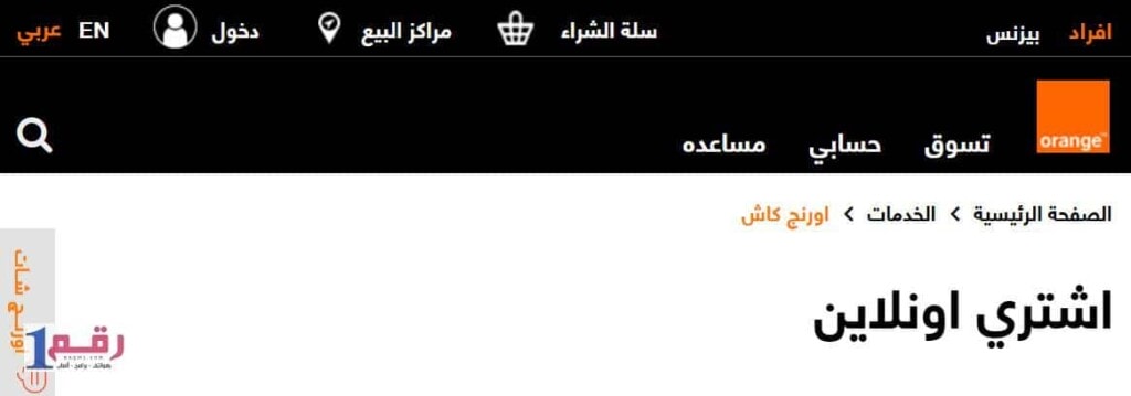 عروض اورنج كاش 2 عروض اورنج كاش