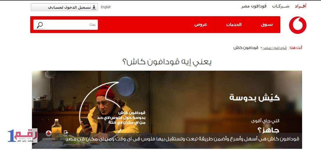 ايداع فودافون كاش بالفيزا اونلاين 3 ايداع فودافون كاش بالفيزا اونلاين