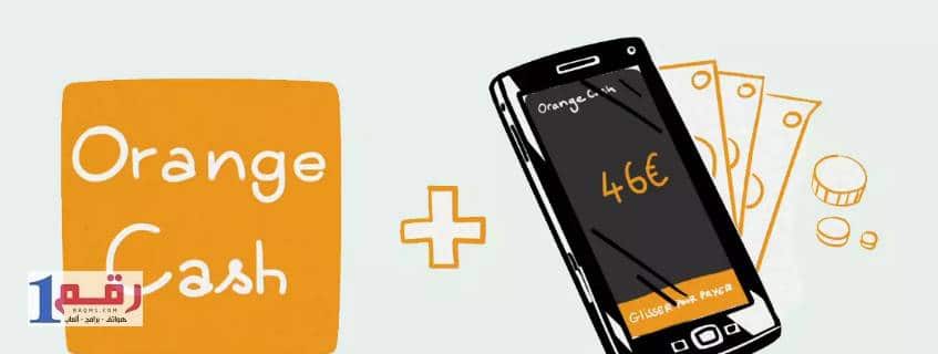 ايداع اورنج كاش 2 ايداع اورنج كاش