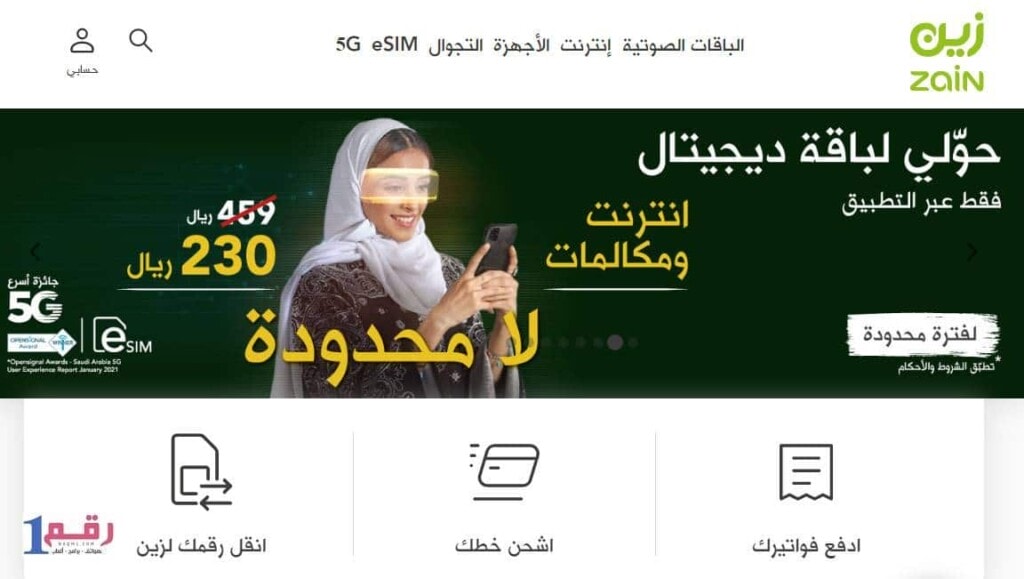 باقات زين مسبقة الدفع