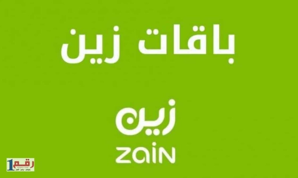 عروض زين للمكالمات الدولية