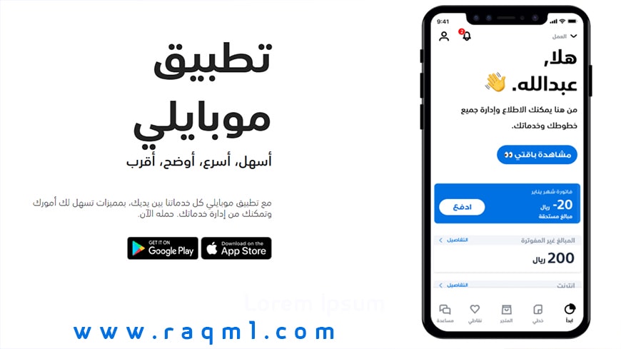 طريقة تعبئة رصيد موبايلي من خلال تطبيق الجوال والفروع