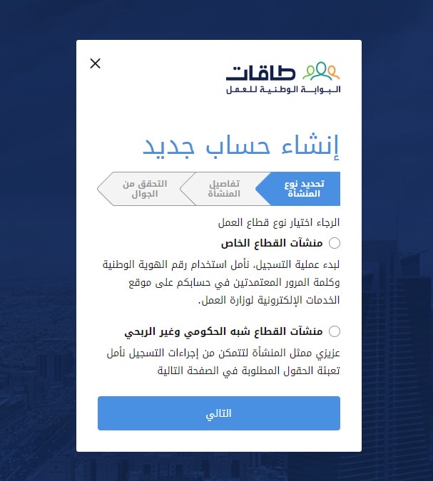 التسجيل في منصة طاقات للتوظيف TAQAT البوابة الوطنية للعمل 4 شرح طريقة التسجيل في منصة طاقات للتوظيف TAQAT