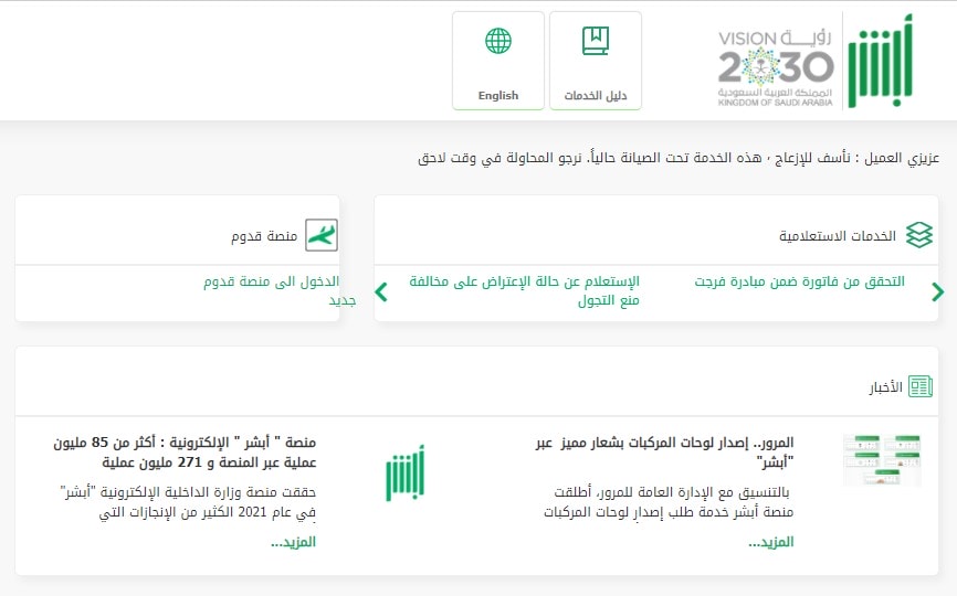طريقة تسجيل الدخول إلى حسابك في منصة أبشر