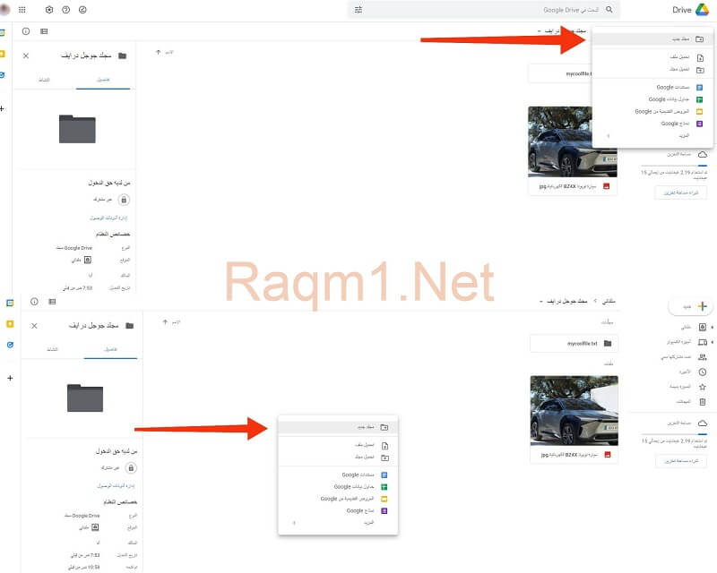 كيفية استخدام جوجل درايف كل ما تود معرفته عن قوقل درايف 12 إنشاء مجلد في جوجل درايف