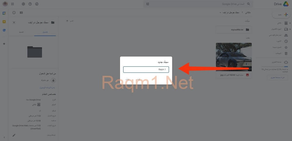 كيفية استخدام جوجل درايف كل ما تود معرفته عن قوقل درايف 13 إنشاء مجلد في كوكل درايف