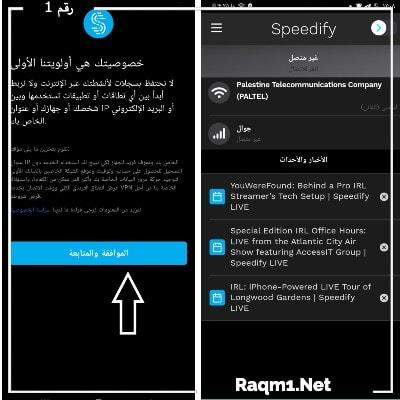 تسريع الانترنت في الهاتف speedify bonding vpn
