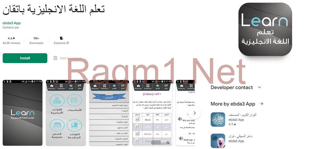 تطبيق تعلم اللغة الانجليزية باتقان
