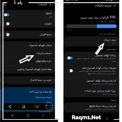 زيادة سرعة النت من خلال موفر البيانات
