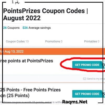 شرح طرق الحصول علي كوبونات pointsprizes مجانية 4 كوبون pointsprizes