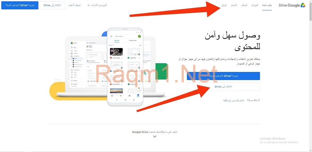 الوصول أو تحميل جوجل درايف