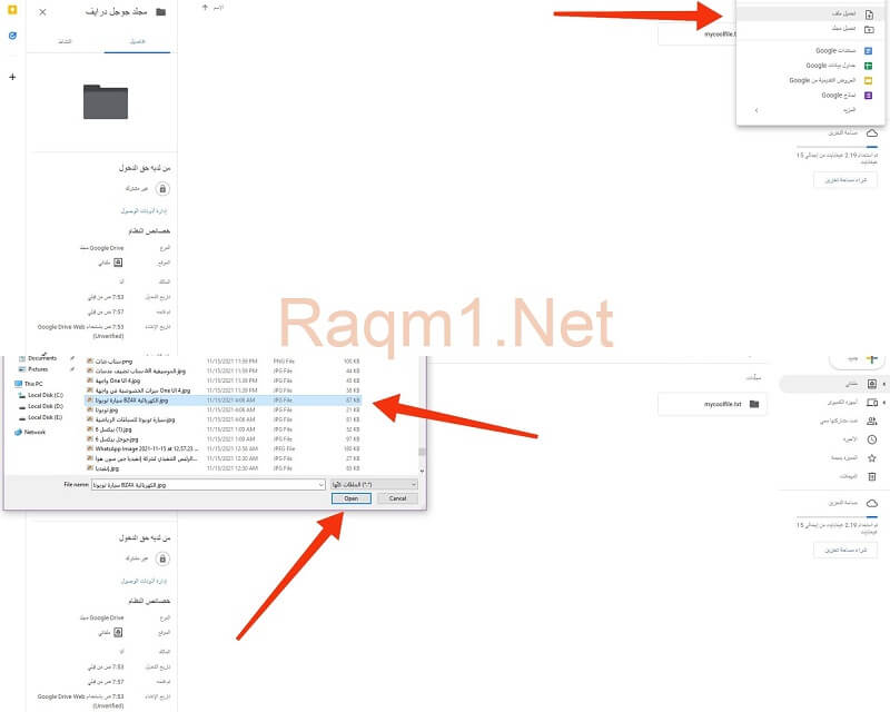 تحميل واختيار ملف علي google drive