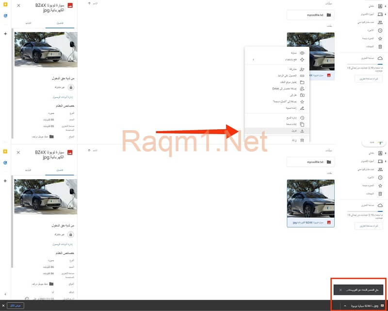 تنزيل صورة من علي google drive